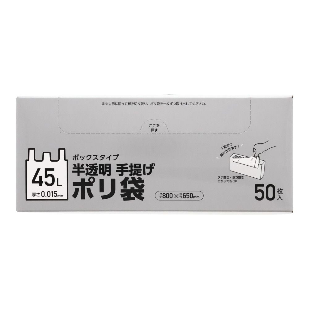 ボックスタイプ　半透明手提げポリ袋, 半透明, 30L