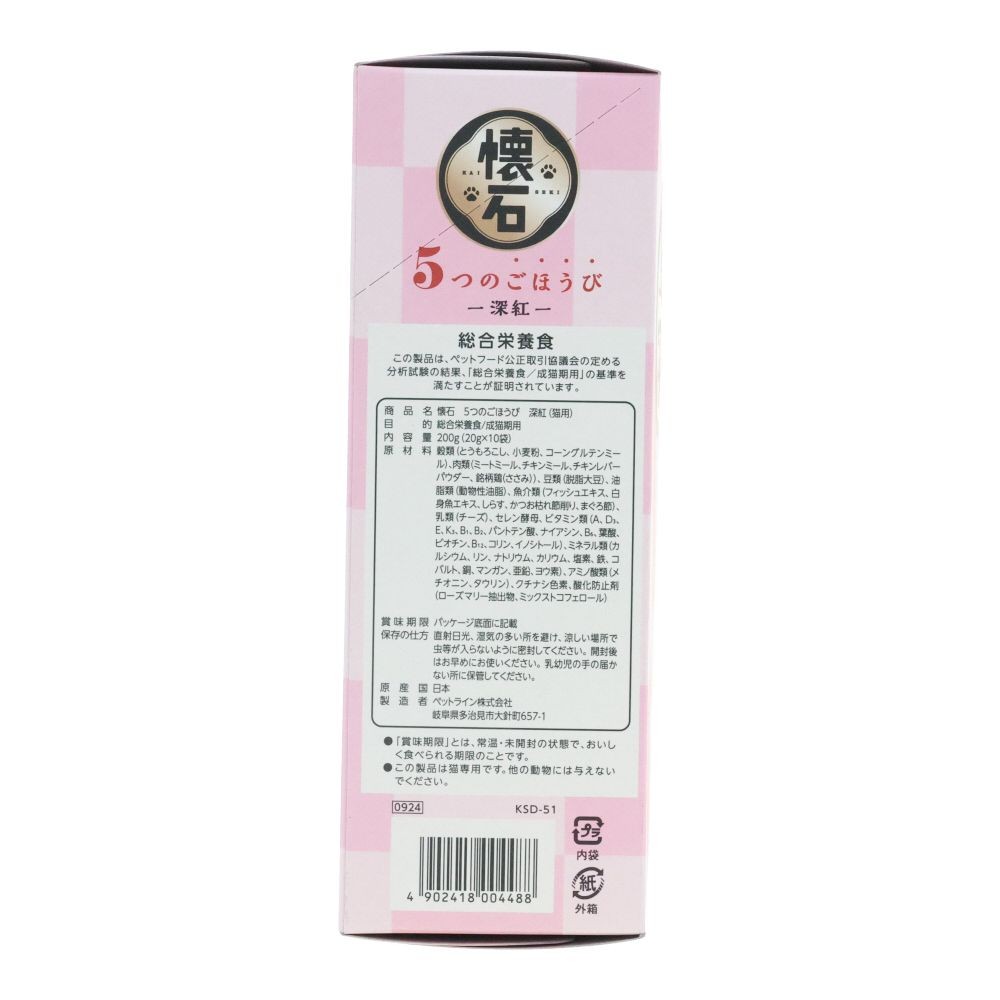 懐石　５つのごほうび　深紅, 深紅 お肉とお魚味, 20g×10袋