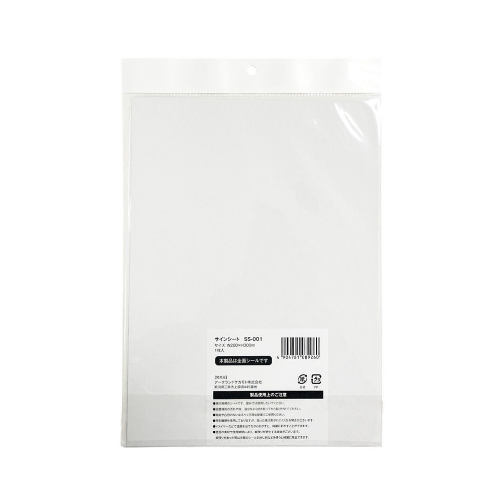 サインシート ステッカー 「手洗い・消毒」 感染症対策 ２００&times;３００ｍｍ, SS-001, 幅200mm&times;奥行300mm&times;高さ1mm