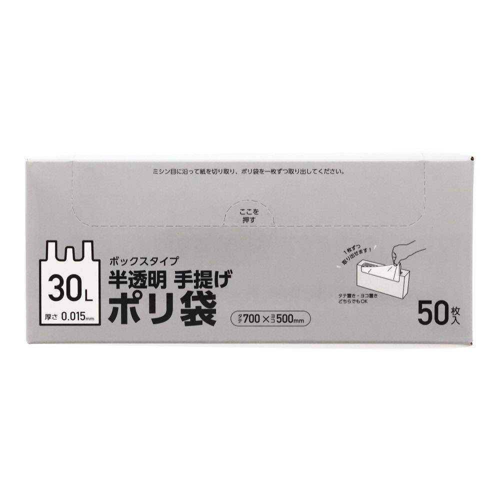ボックスタイプ　半透明手提げポリ袋, 半透明, 30L