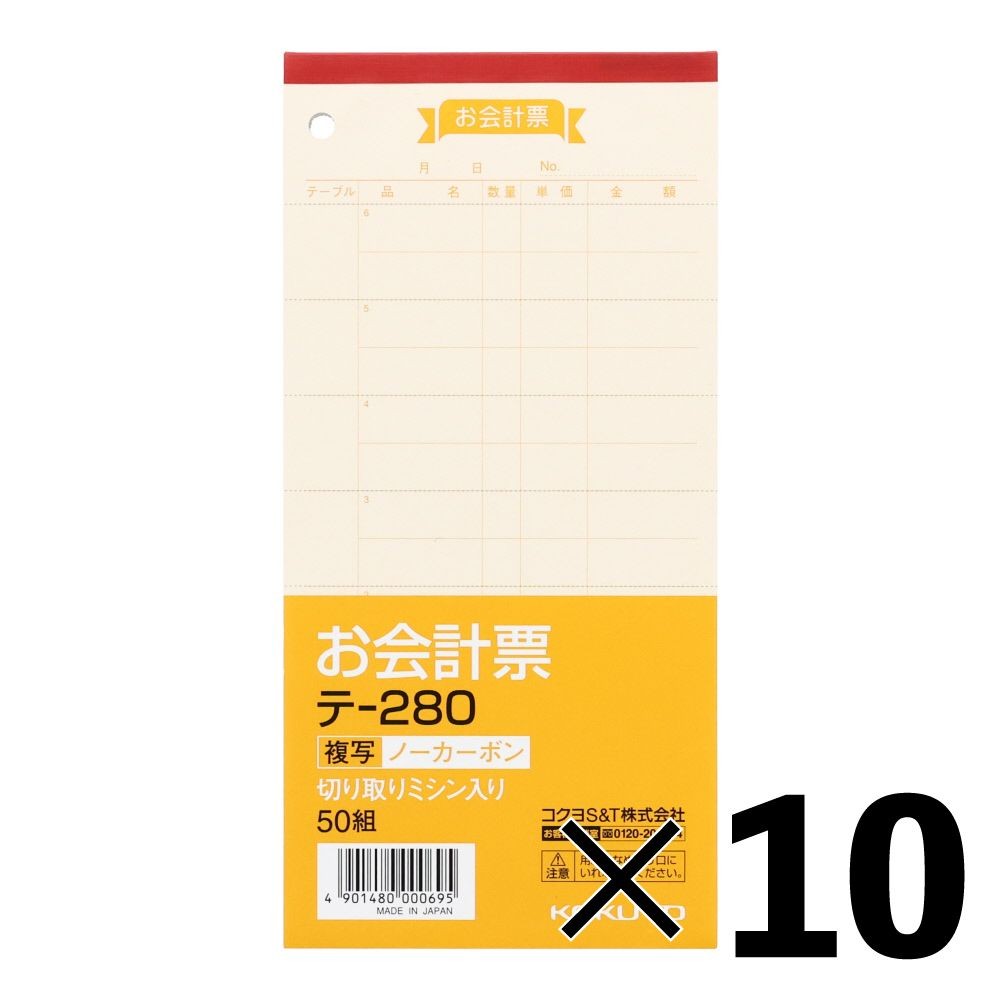 【10冊セット】コクヨ　お会計票　テｰ280【メーカー直送・代引不可】, 黄・白, 188&times;91mm
