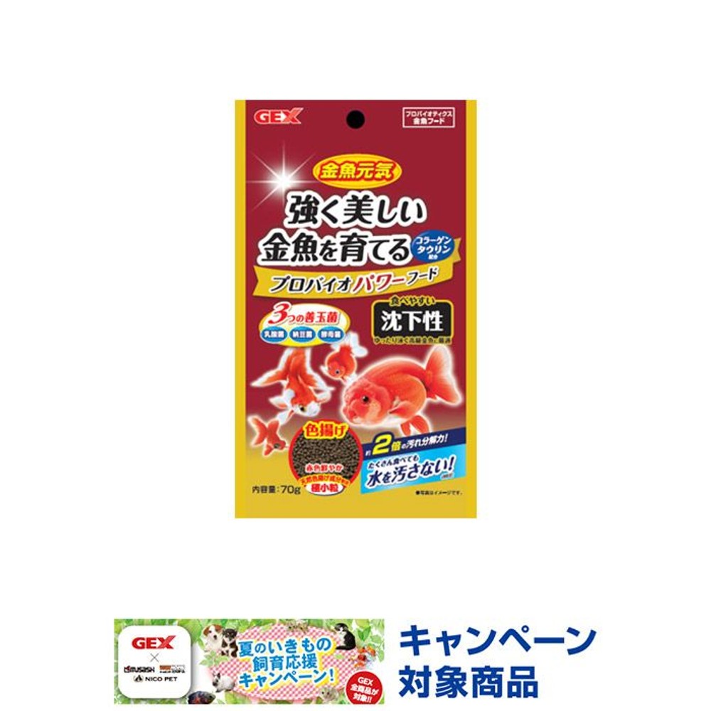 ジェックス　金魚元気プロバイオパワーフード沈下性７０ｇ, -, 70g