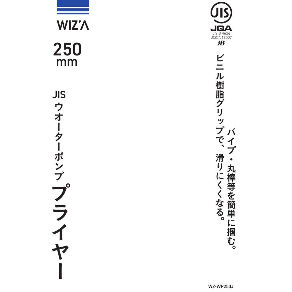 ウオーターポンププライヤ250ｍｍＪＩＳ, その他カラー１, その他サイズ１