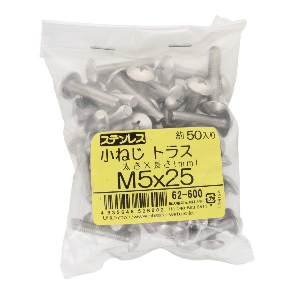 ステンレス　小ねじ　トラス　Ｍ５&times;２５　５０入, ステンレス, 50個入り