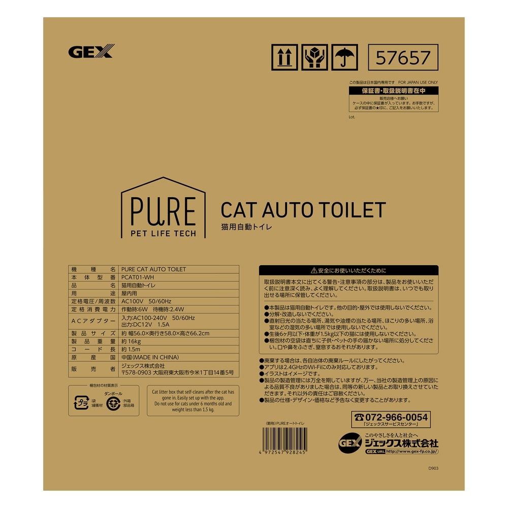 ＮＰ　ＰＵＲＥ  ＣＡＴ　ＡＵＴＯトイレ, -, -
