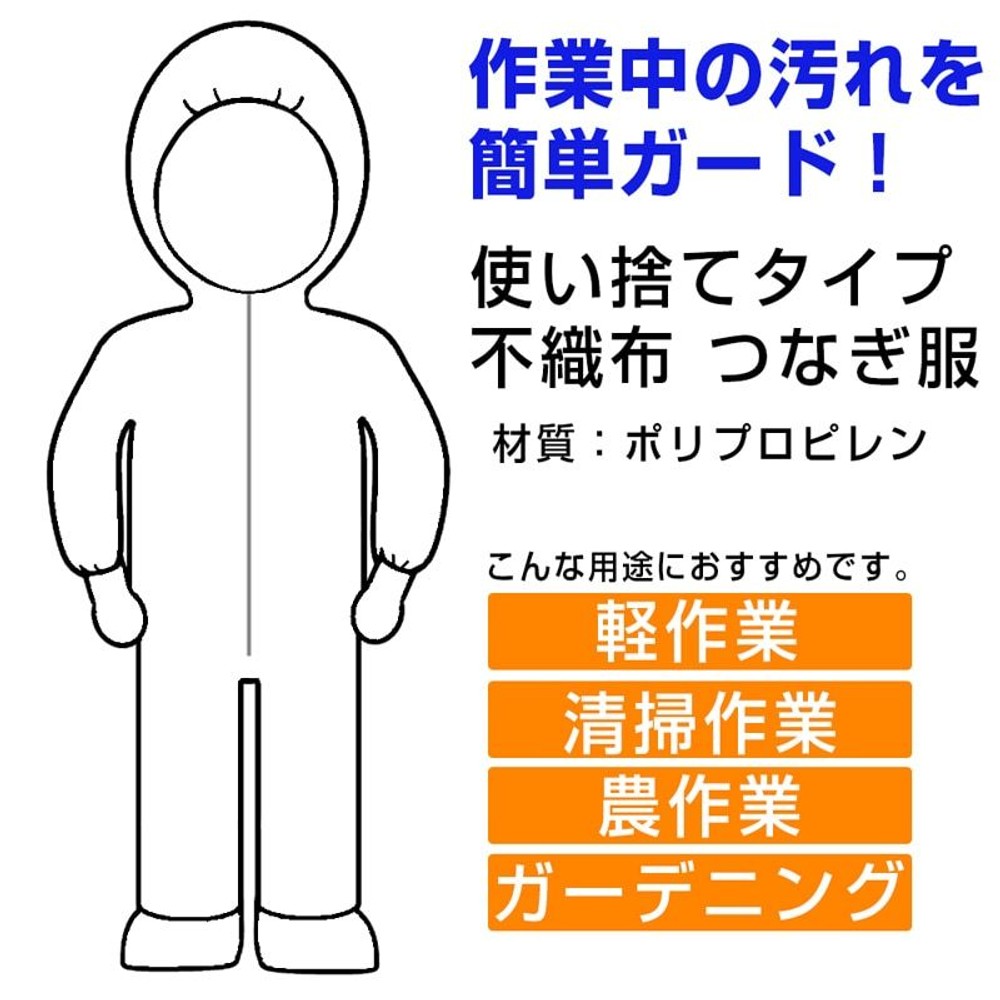 不織布つなぎ服 &times;48着セット, ホワイト（3L）, 3Lサイズ
