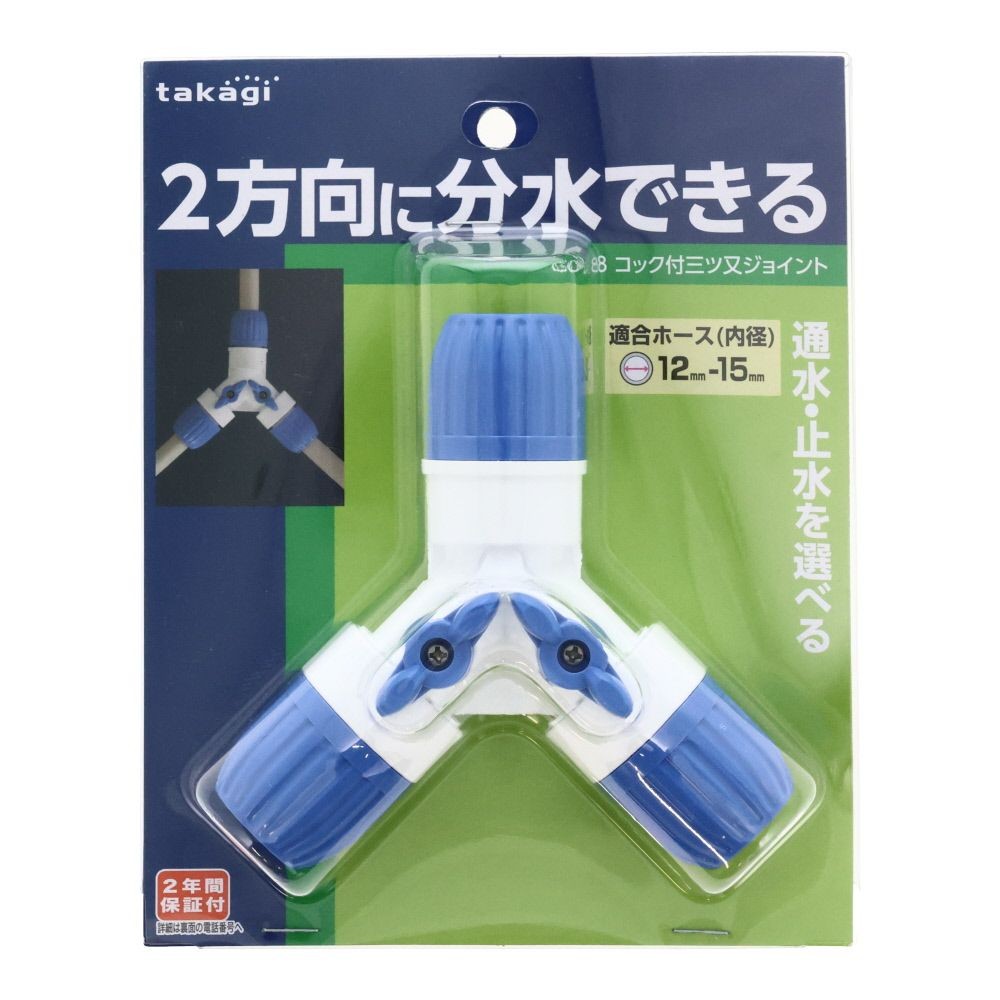 タカギ　コック付三ツ又ジョイント　Ｇ098, ブルー＋ホワイト, G098