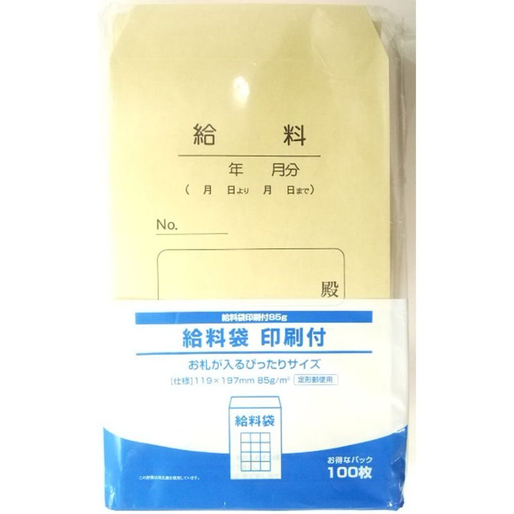 給料袋印刷付85ｇ　100枚, 茶封筒, 100枚入り
