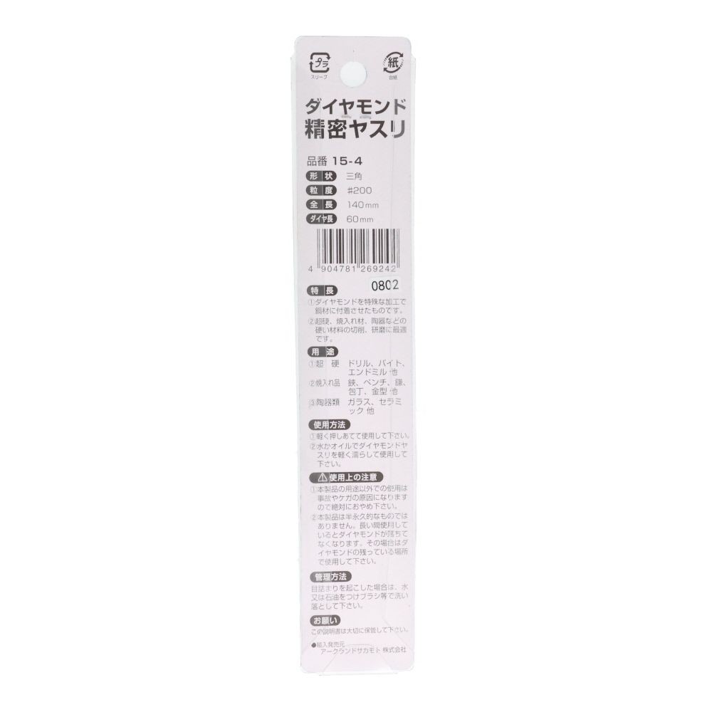 ＧＣ　ダイヤモンド精密　１４０ｍｍ三角１５ー４, 三角, 全長140mm