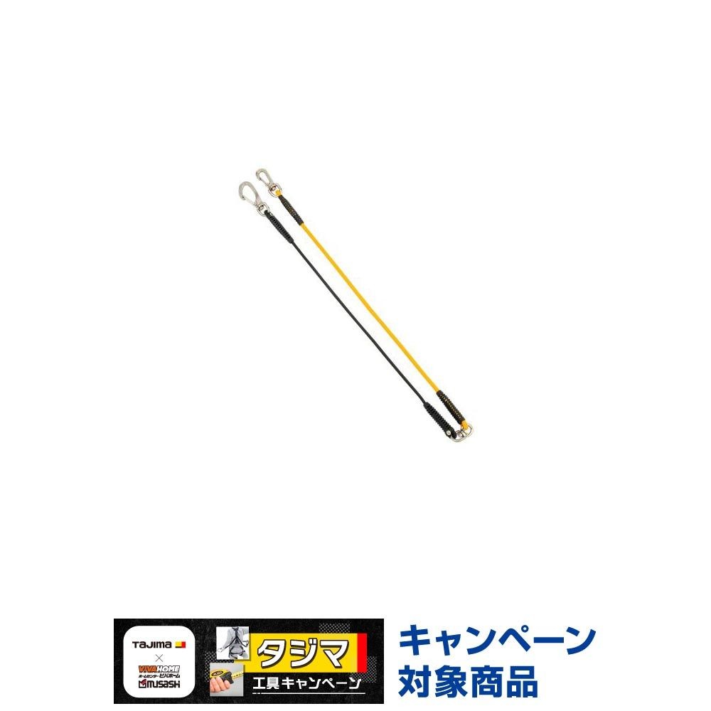 TAJIMA（タジマ）ショックコード式安全ロープ イエロー　AZ-SZCY, イエロー, 1300mm