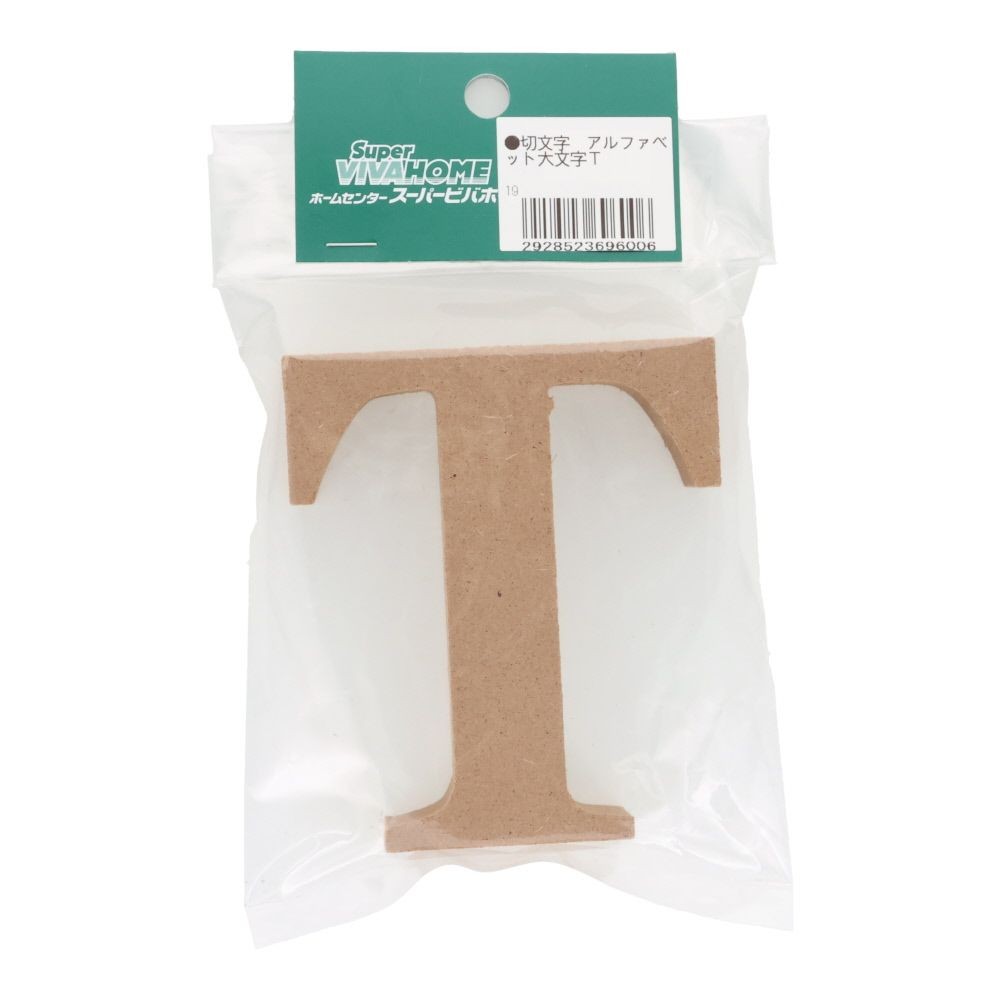 切文字　アルファベット大文字Ｔ, 茶, 大文字