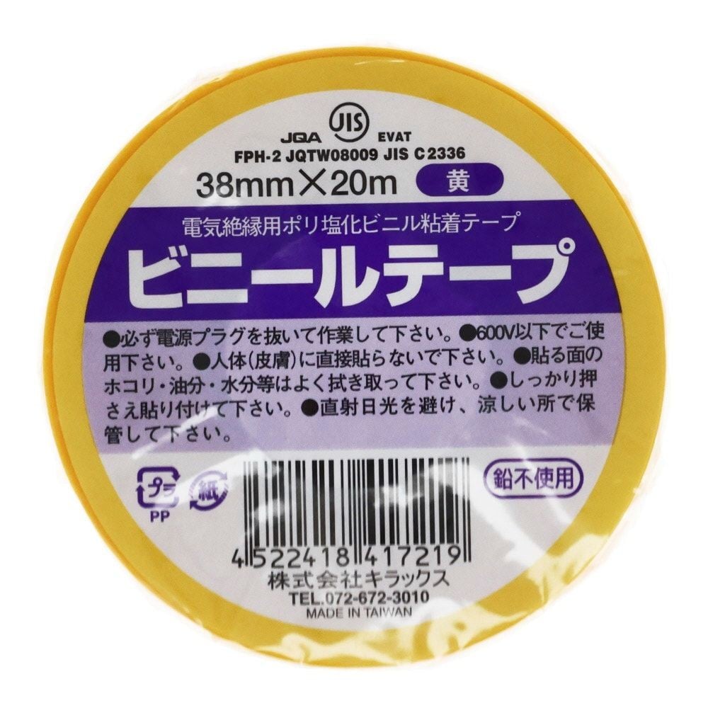 ビニールテープ　38mm&times;20m, 白, 38mm&times;20m