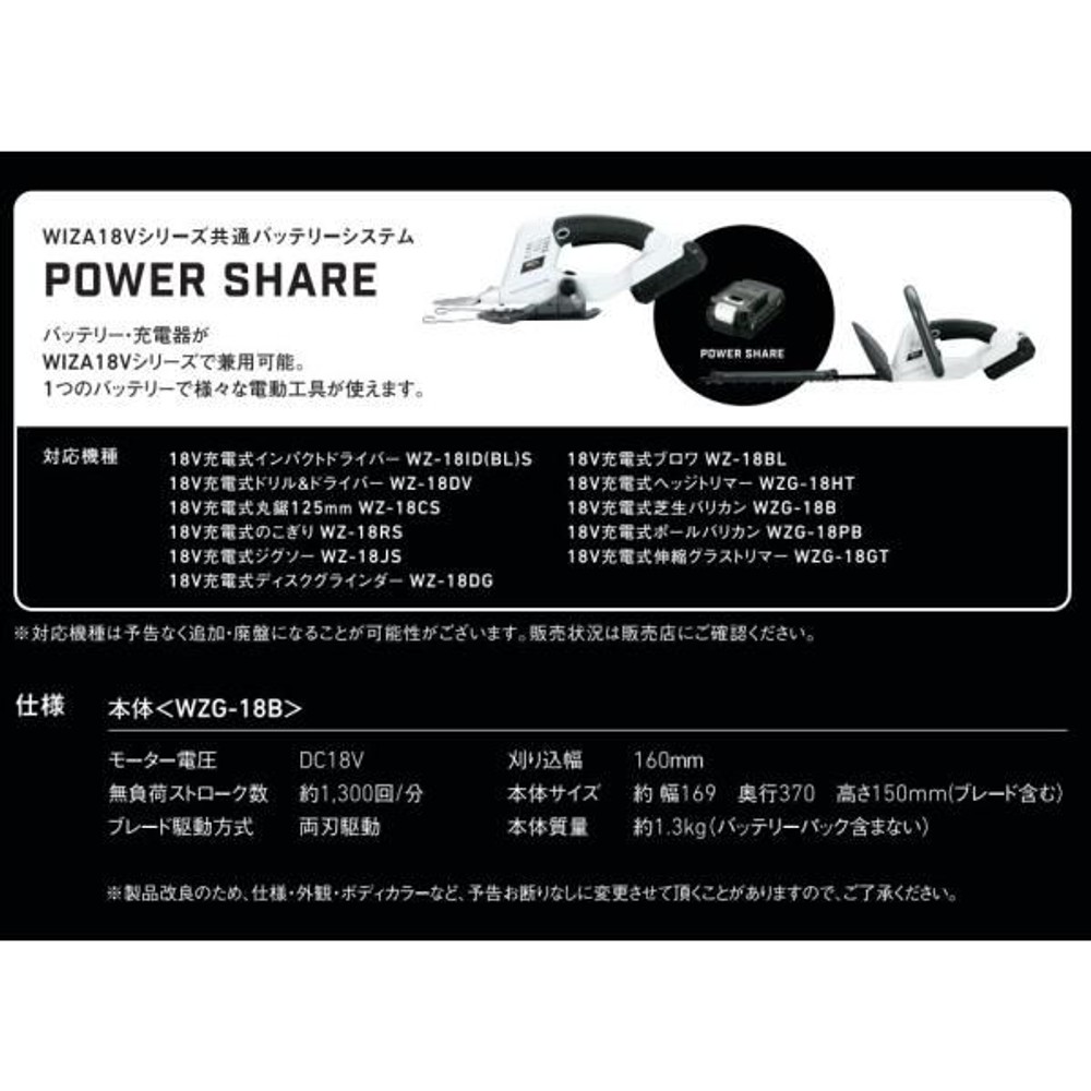 ウイザ WIZ'A 18V 充電式芝生バリカン WZG-18B 本体のみ, その他カラー１, その他サイズ１