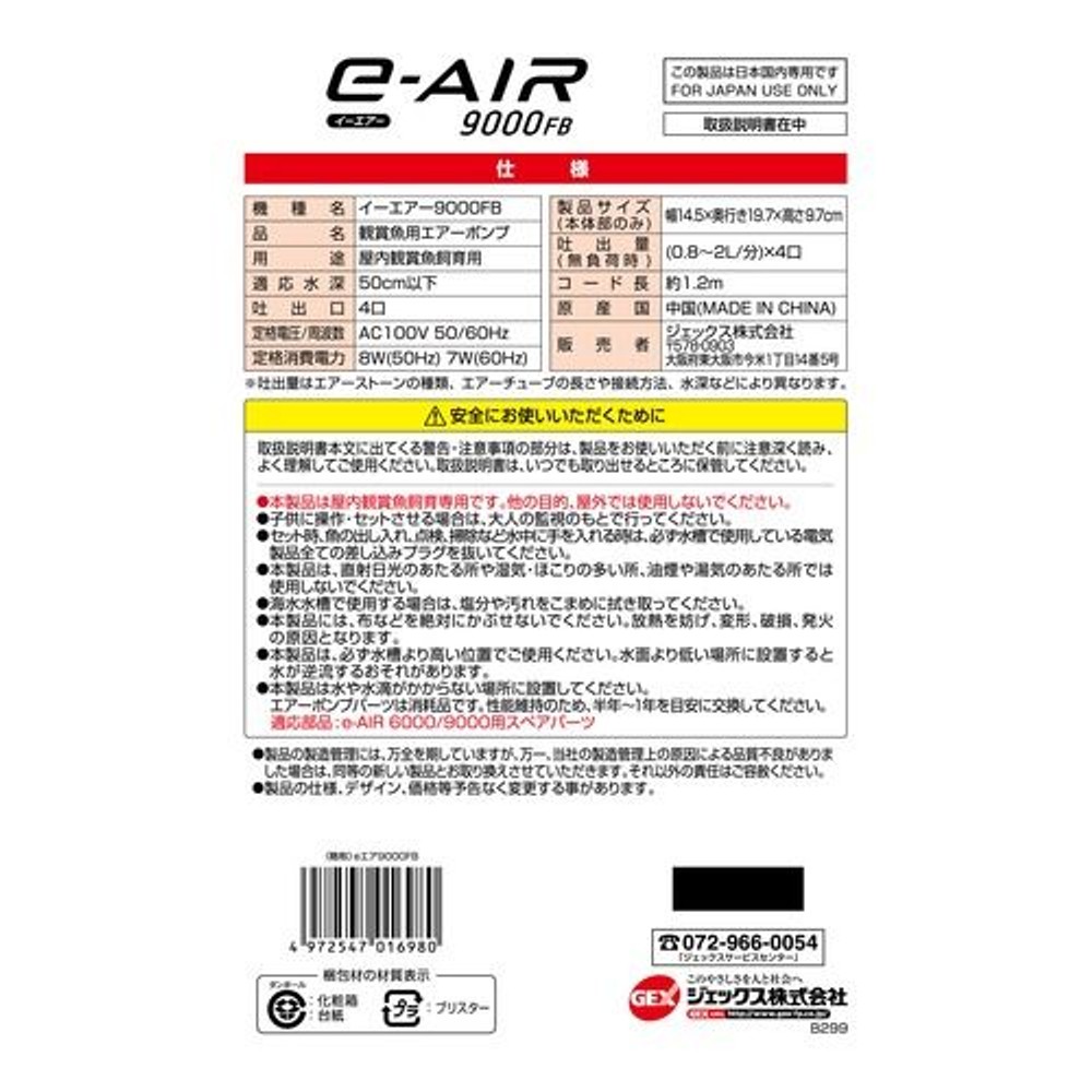 e-AIR 9000FB, ブラック, 約幅14.5&times;奥行19.7&times;高さ9.7cm