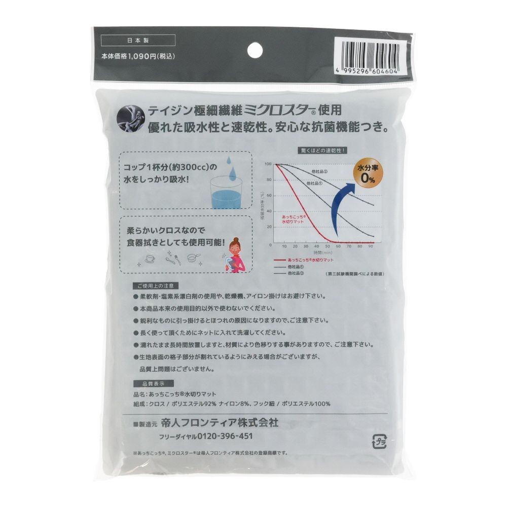 あっちこっち水切りマット　グレー, グレー, 40&times;45cm