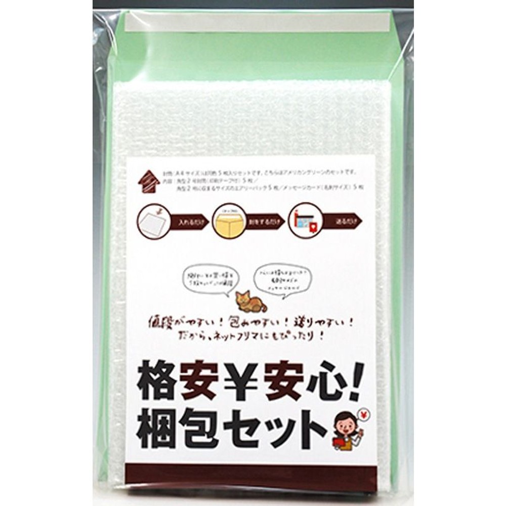 格安￥安心！梱包セット5セット入, ブルー, 5セット入