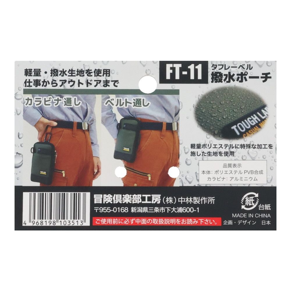 中林 タフレーベル 撥水ポーチ Fー11, カーキ, 撥水