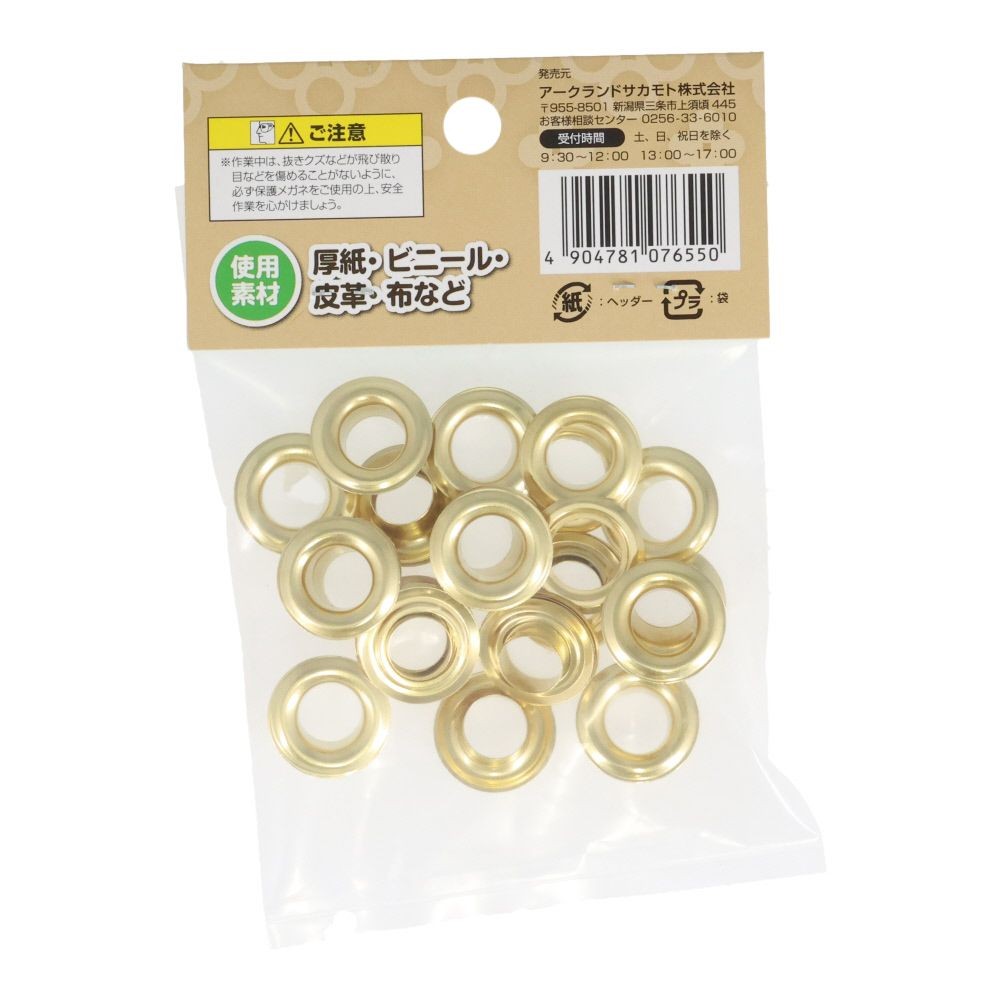 ＧＣ　両面ハトメ　真鍮製　２０組入, 真鍮製(8), 8mm&times;20組