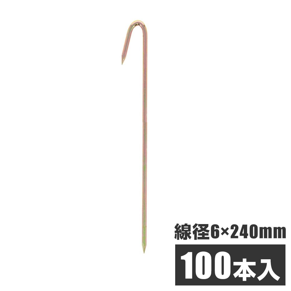 ロープ止めＪ型　約６ｘ２４０ミリ　１００本入, J型, 6&times;240mm 100本入