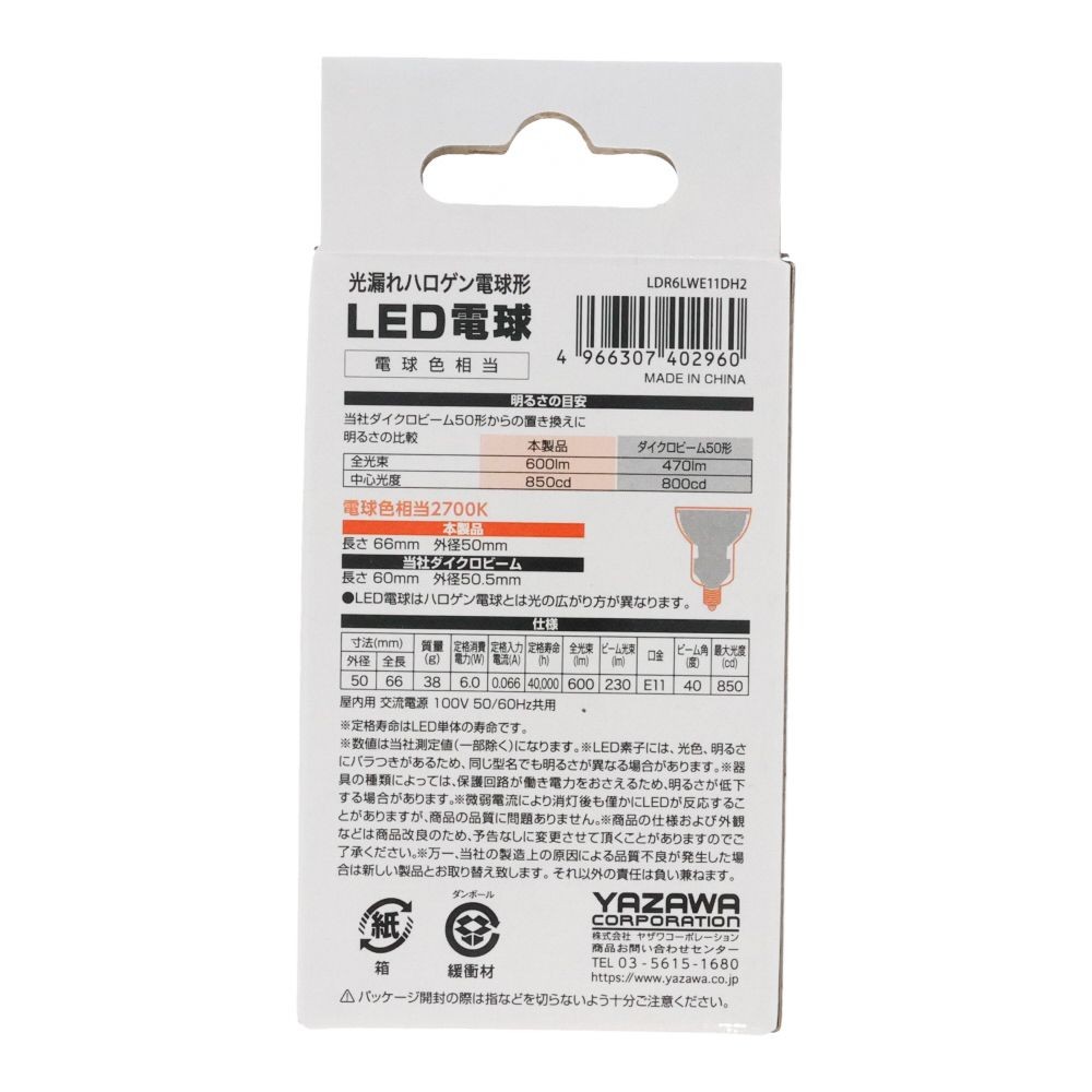 ヤザワ ハロゲンLED広角 LDR6LWE11DH2, 電球色, 広角