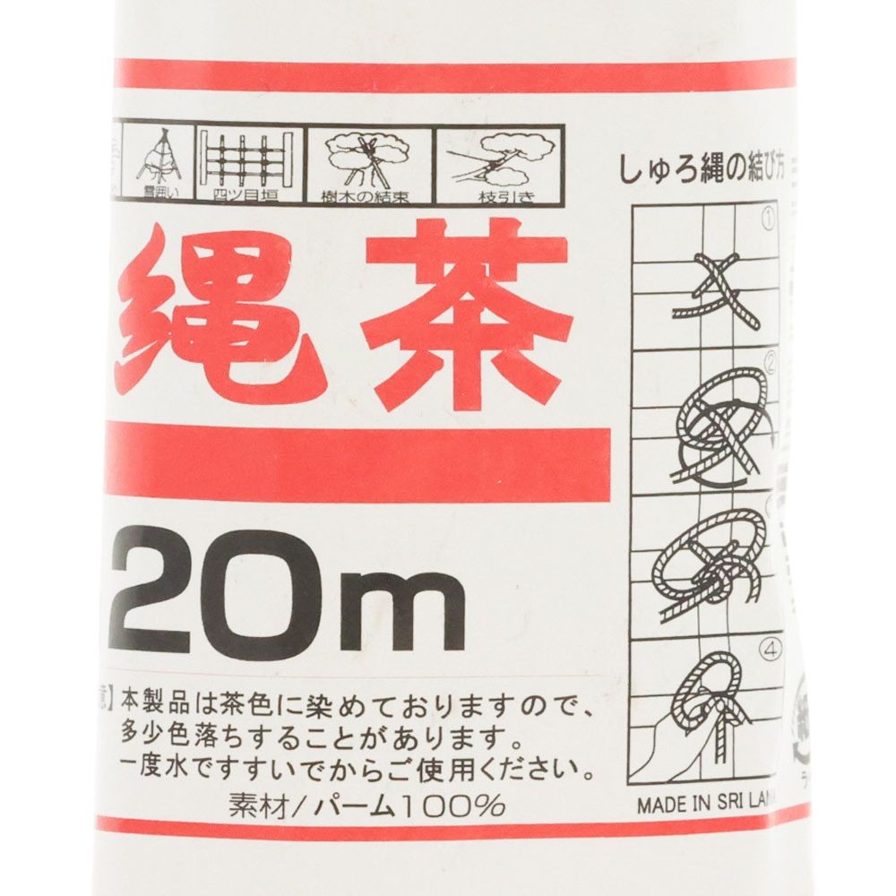 自然シュロ縄 小束 4&times;20m 茶, 茶, 4mm&times;20m
