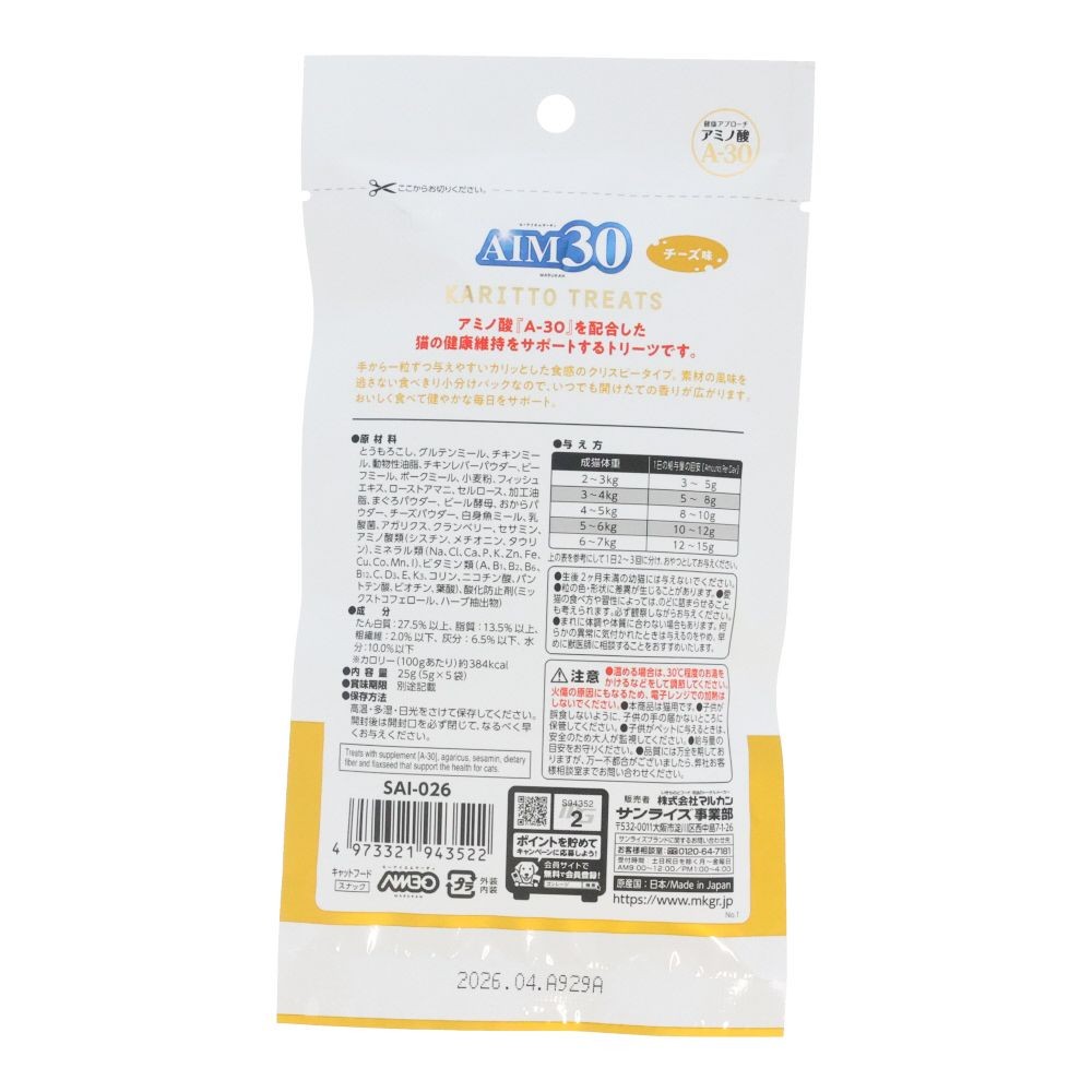 ＡＩＭ３０ カリッとトリーツ チーズ味　５ｇ&times;５, チーズ, 5g&times;5袋
