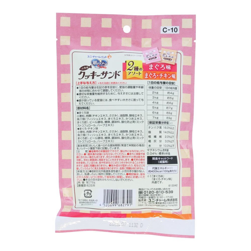 三ツ星クッキーサンド　アソート鮪チキン７２ｇ, まぐろ味・まぐろチキン味, 72g