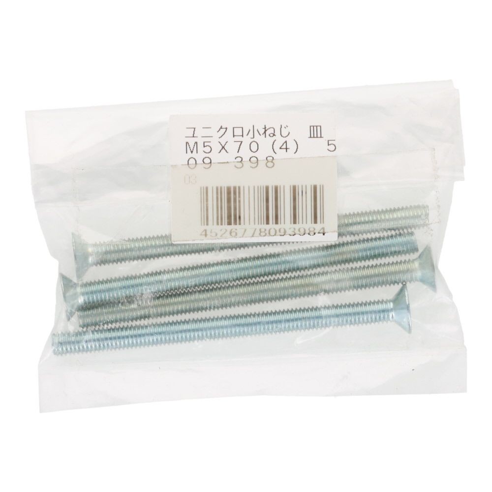 小ねじ　皿　ユニクロ　Ｍ５&times;７０ｍｍ　４本入, シルバー, M5&times;70mm