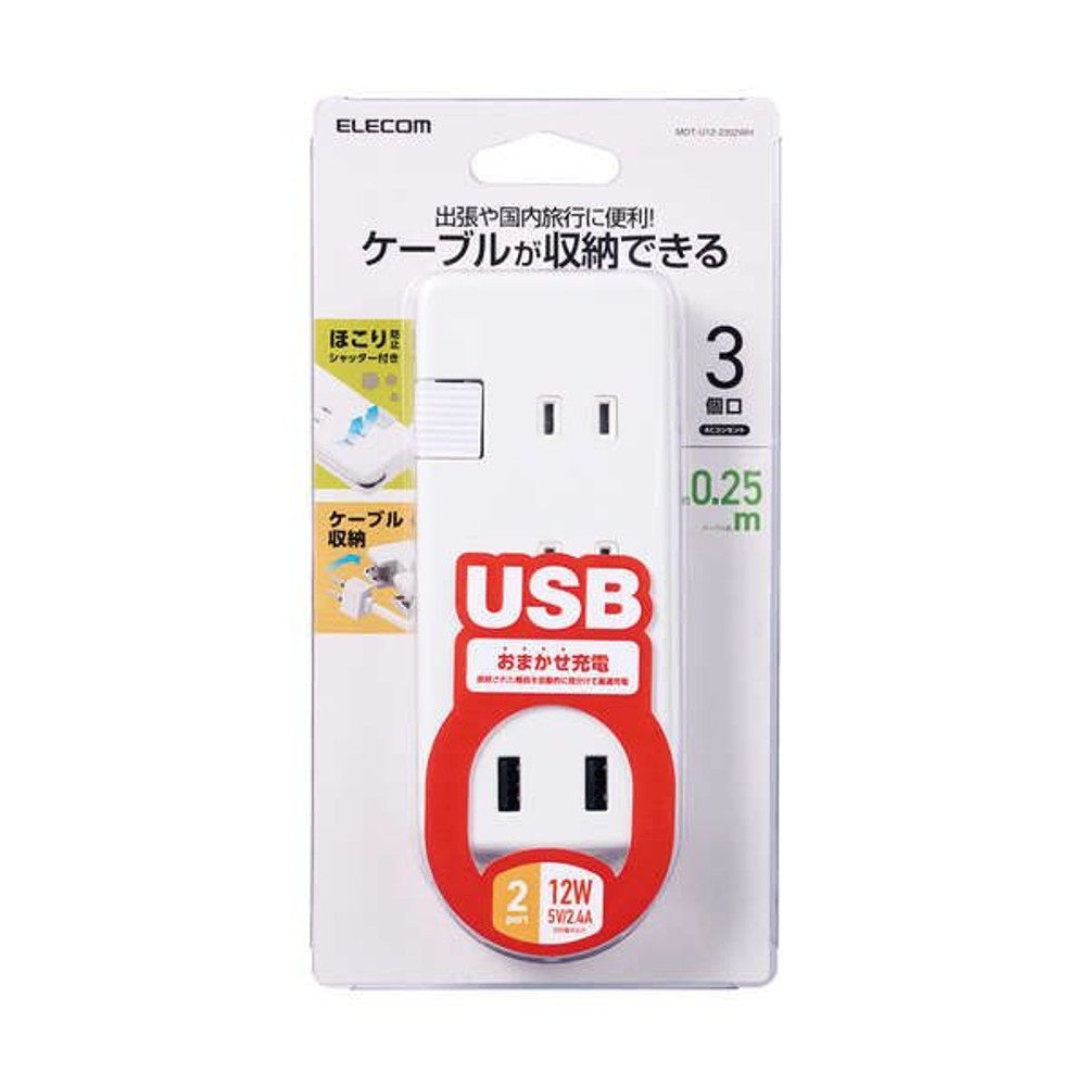 モバイルUSBタップ MOT-U12-2302WH, ホワイト, 0.25ｍ