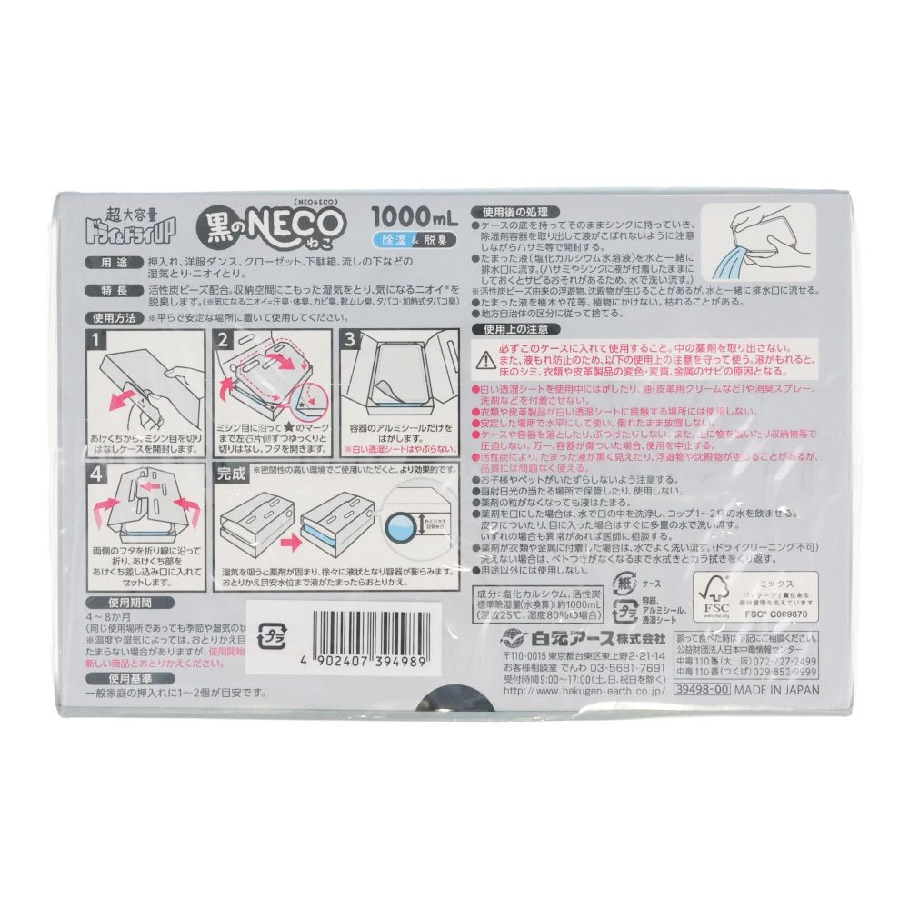 白元　ドライ＆ドライＵＰ　黒のＮＥＣＯ　１０００ｍｌ　２個入, 除湿&脱臭, 2個セット