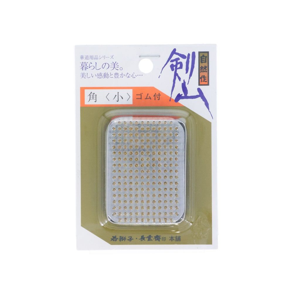 自然　剣山　角　小, ゴールド, 小サイズ