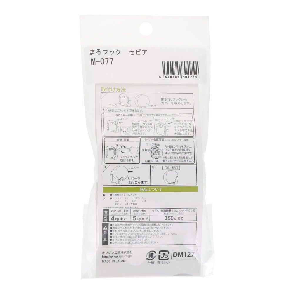 オリジン まるフック セピア, セピア, 2個入り