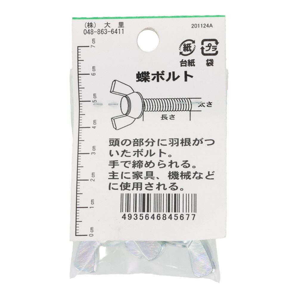 ＯＨＳＡＴＯ　ユニクロ　蝶ボルト　Ｍ８&times;３０, シルバー, M8&times;30mm