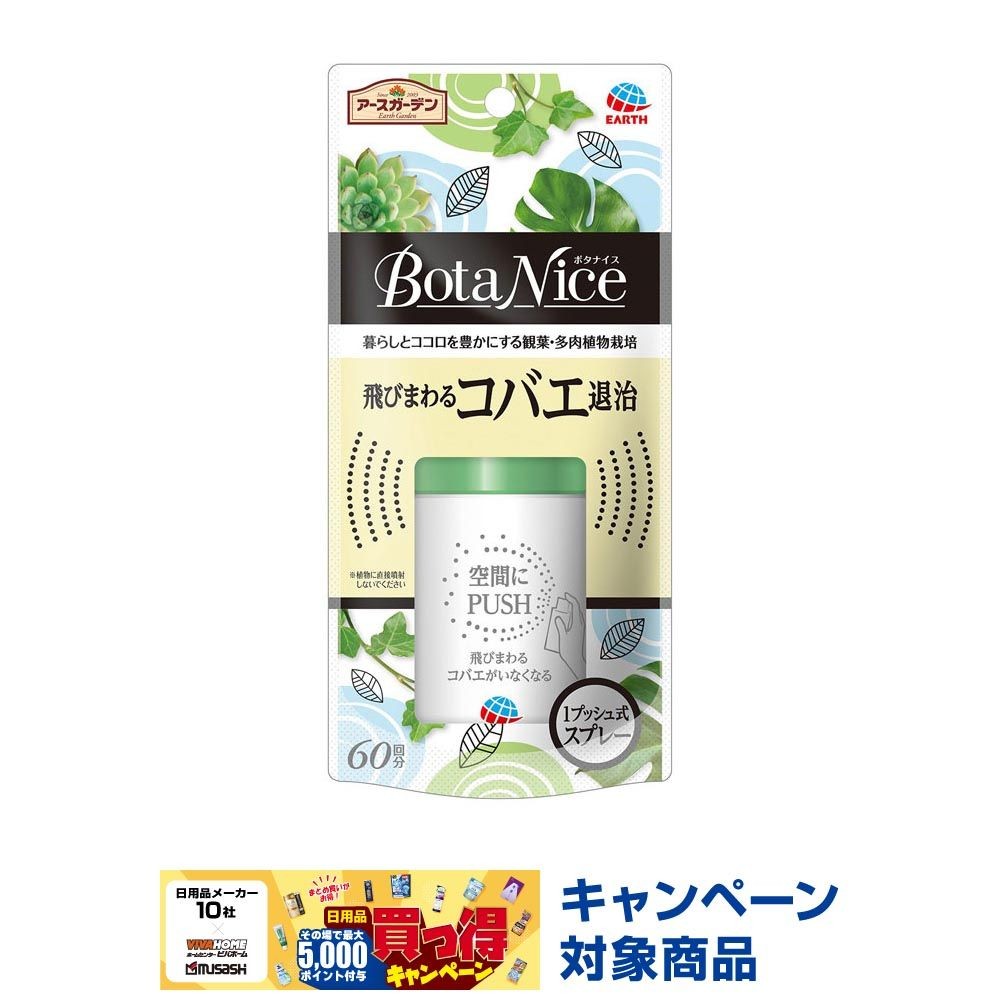 ＢｏｔａＮｉｃｅ　コバエ退治プッシュ　60回, その他カラー１, その他サイズ１
