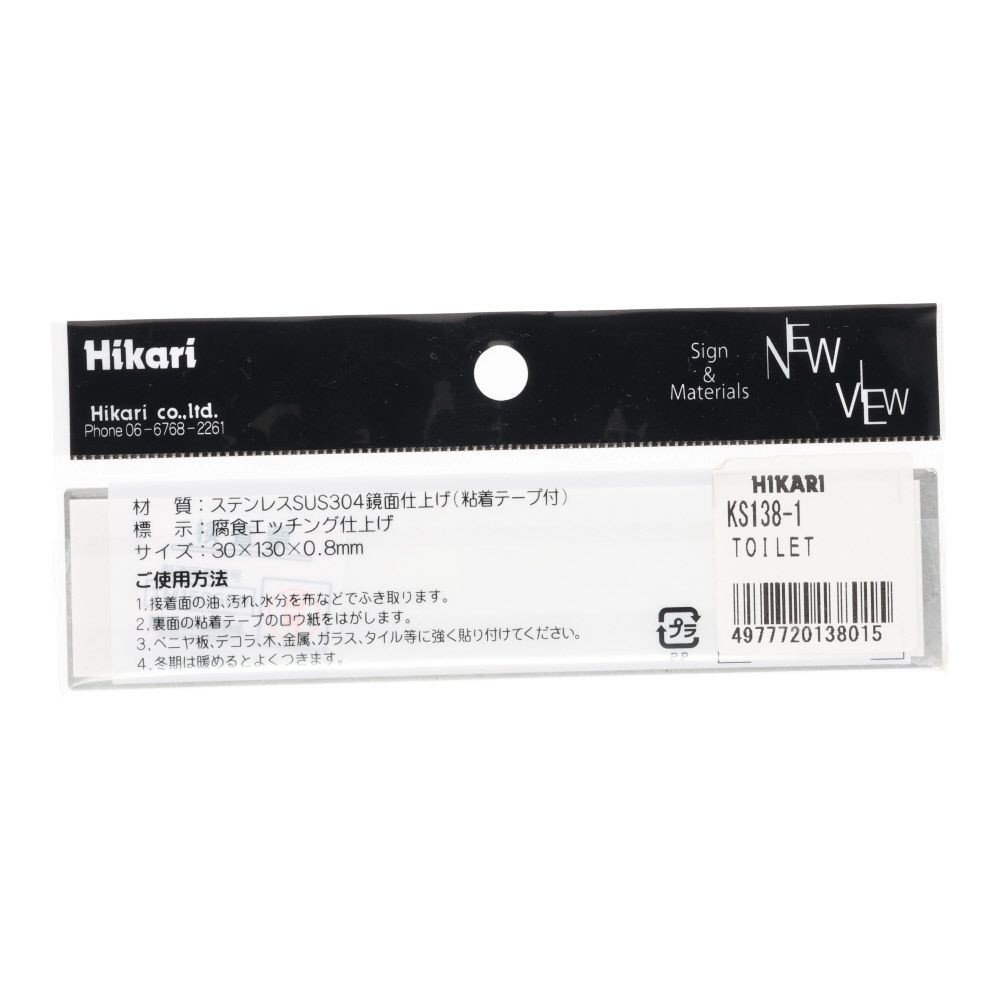 光　ステンレスサイン　ＴＯＩＬＥＴ　３０&times;１３０ｍｍ, シルバー, 1個入り