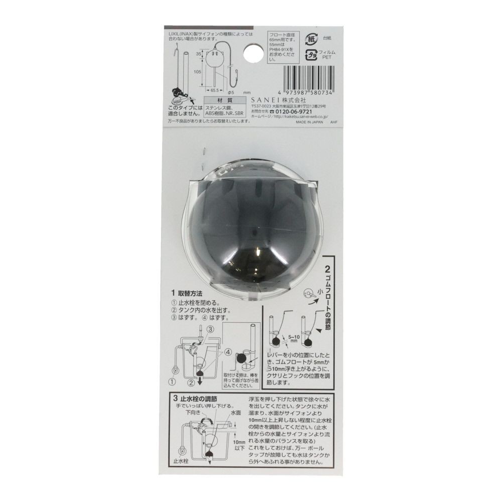 ロータンクゴムフロート　ＰＨ８４ー９３Ｘ, ブラック, 直径65mm用