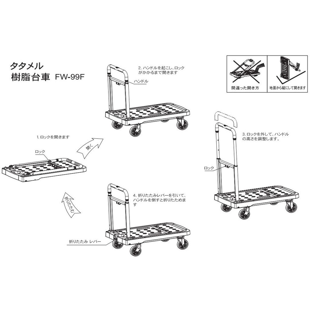 タタメル  樹脂台車  80kg  FWー99F, 黒/青, FW-90TP