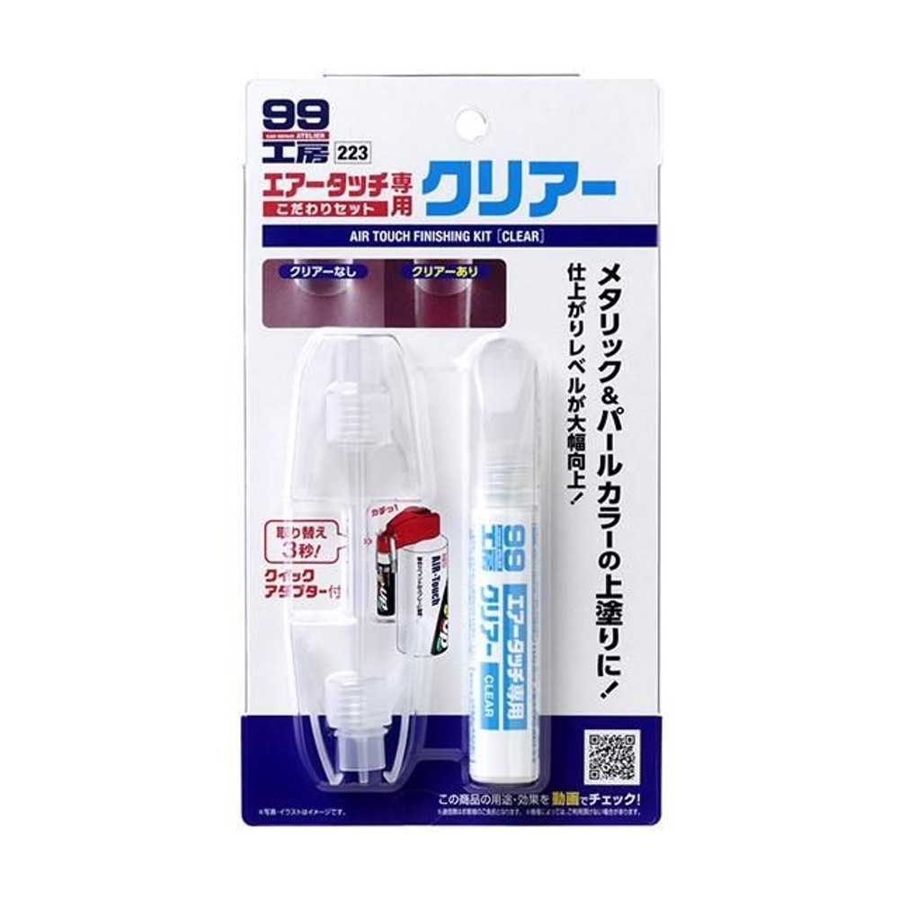 エアータッチ　こだわりセット　クリアー, クリアー, 1セット