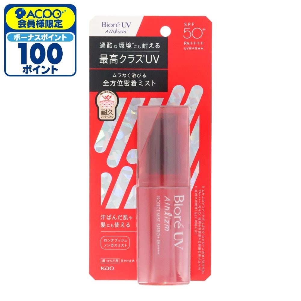 ビオレ　UV　アスリズム　プロテクトミスト　７０ｍｌ