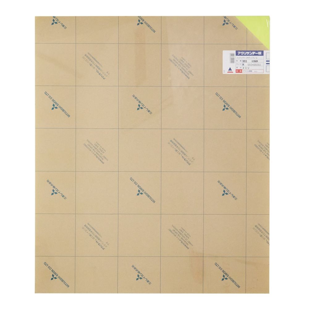 アクリサンデー板 蛍光黄緑透明 M 550&times;650&times;2mm, 蛍光黄緑透明, Mサイズ