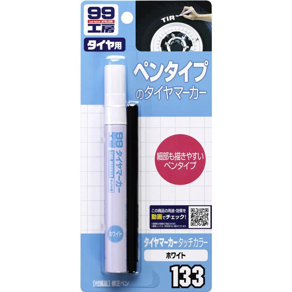 タイヤマーカーＷＨ　09133, ホワイト, 8ml