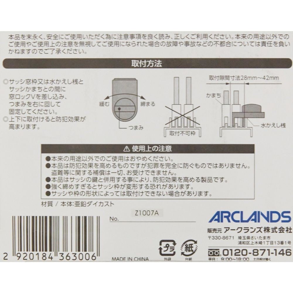 ウィザ WIZ'A　窓ロックＶ　４個入, シルバー, 4個入