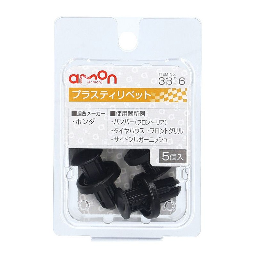 プラスティリベット3816, ブラック, 5個入り