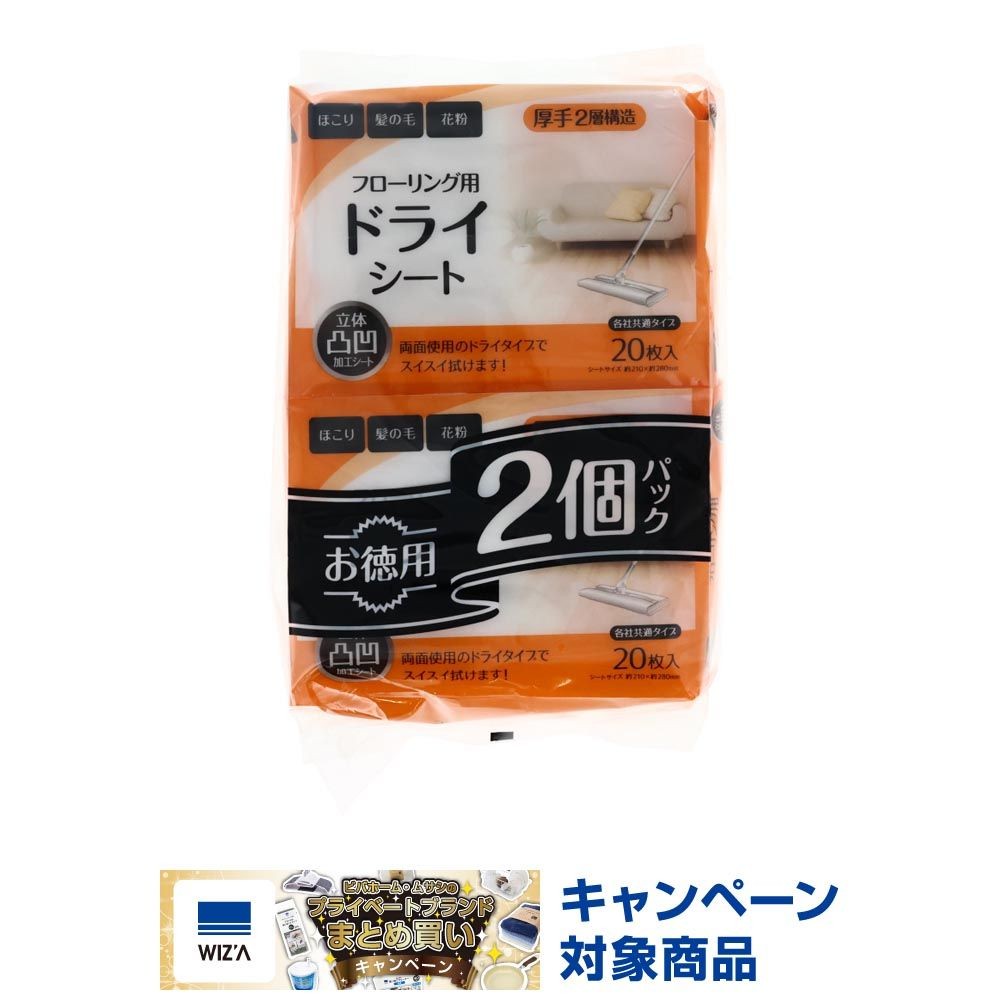 フローリング用厚手ドライシート ２０枚入&times;２個, ドライシート, 20枚&times;2個パック