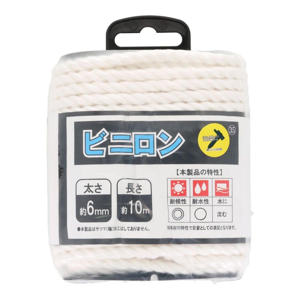 ビニロンロープ　φ６×１０ｍ, 白, 10m