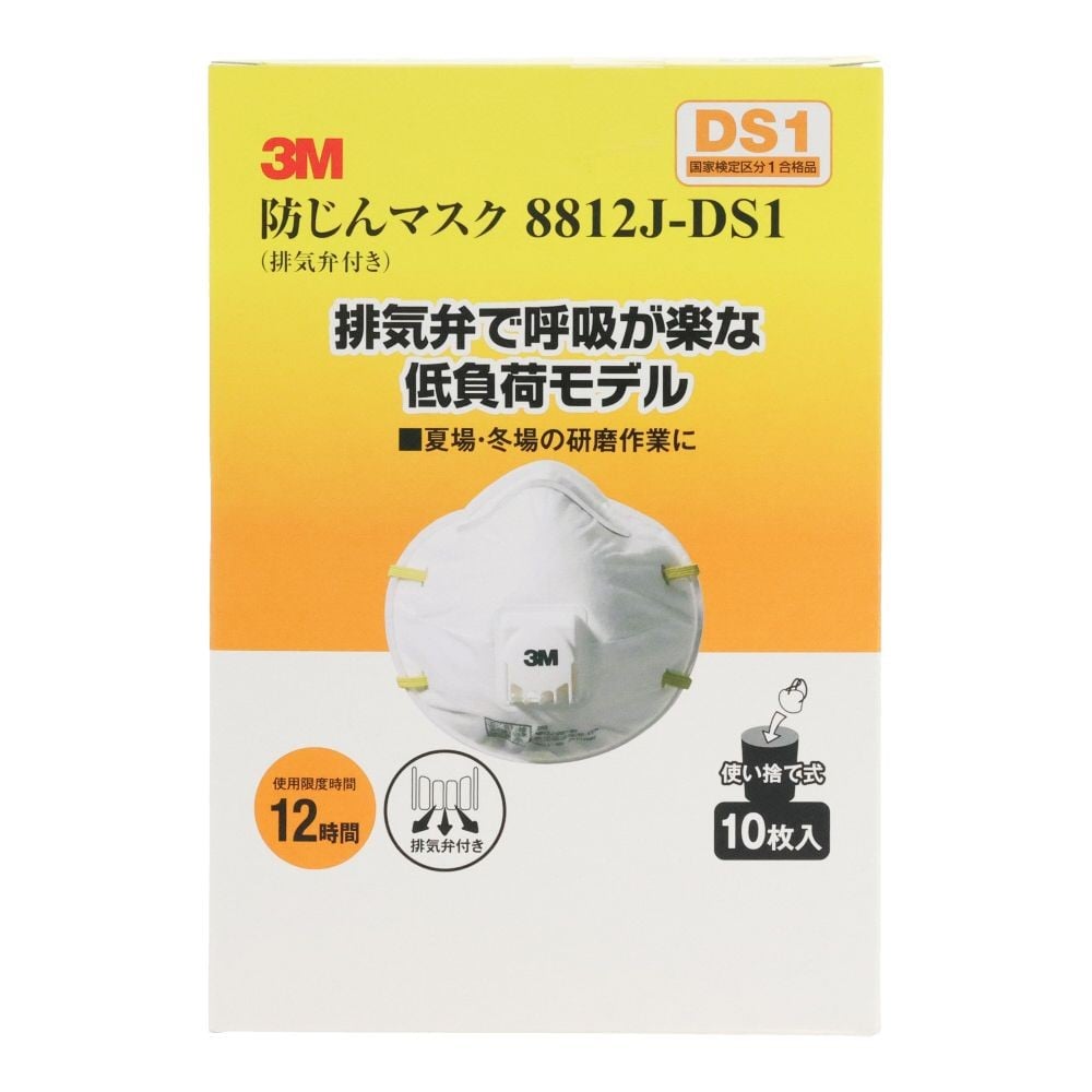 3M 防じんマスク 排気弁付き 8812JーHIー10, 白, 低負荷モデル DS1