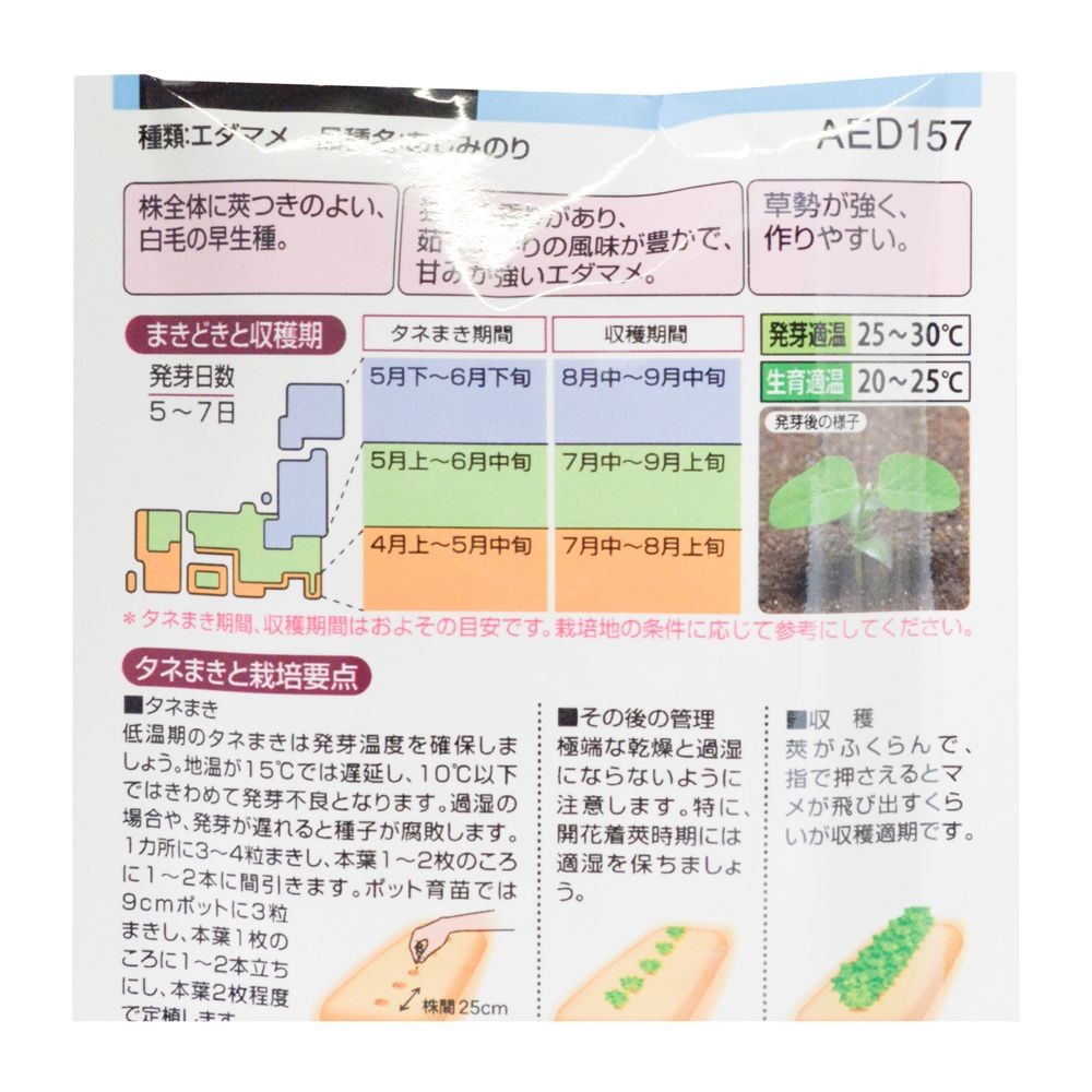 タキイ　甘みが強い香り枝豆　あじみのり, 枝豆, 30ml
