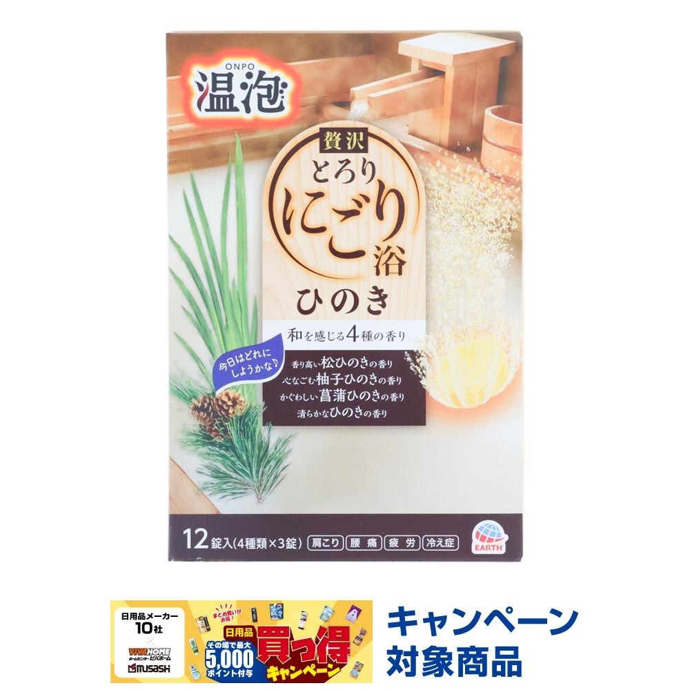 アース　入浴剤　温泡　贅沢とろりにごり浴　ひのき　１２錠入, ひのき, 12錠入