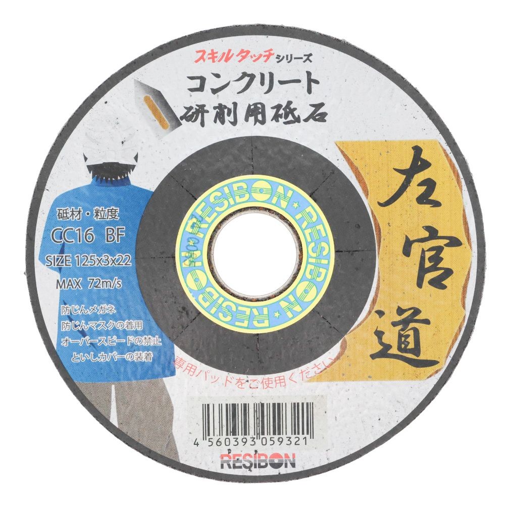 レヂボン　左官道　125&times;3&times;22　CC16, コンクリート用, 125&times;3&times;22