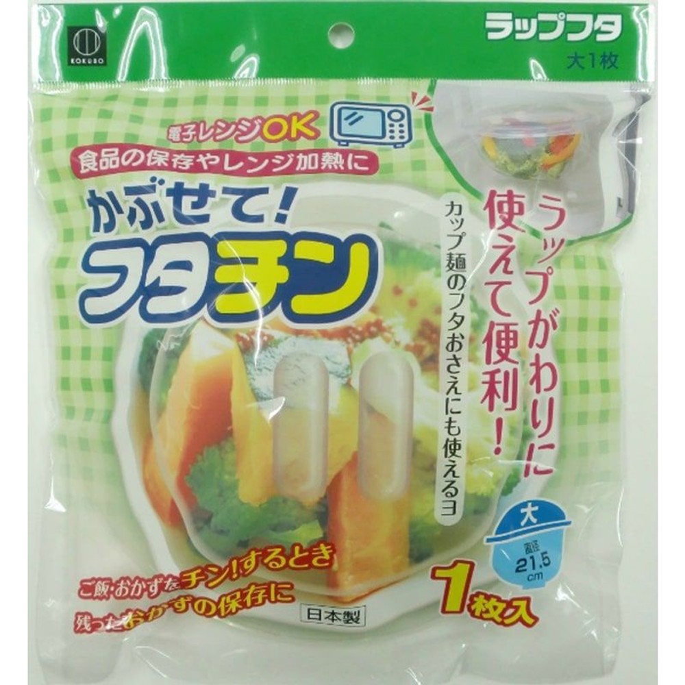 ラップがわりに使えて便利かぶせて！フタチン大, その他カラー１, その他サイズ１